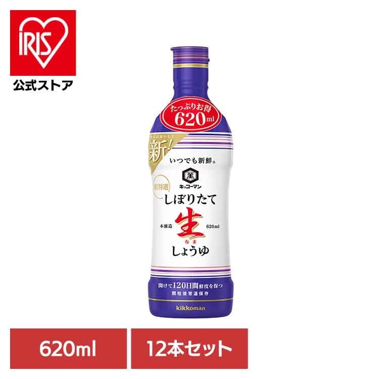 【人気商品】【12本】いつでも新鮮 しぼりたて 生しょうゆ