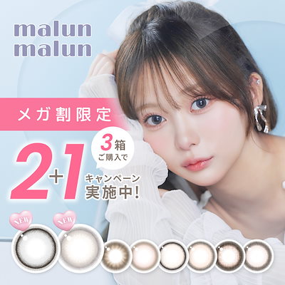 Qoo10] malunmalun ３箱購入で１箱無料【２＋１】 3箱セット