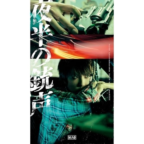 マオ ／ 夜半の銃声(初回生産限定盤) (CD) KSCL-3594