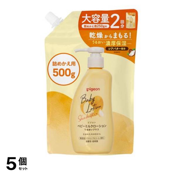 ピジョン ベビーミルクローションVU うるおいプラス 詰め替え用 2回分 500g 5個セット