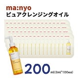 Qoo10] manyo 魔女工場 ピュアクレンジングオイル 20