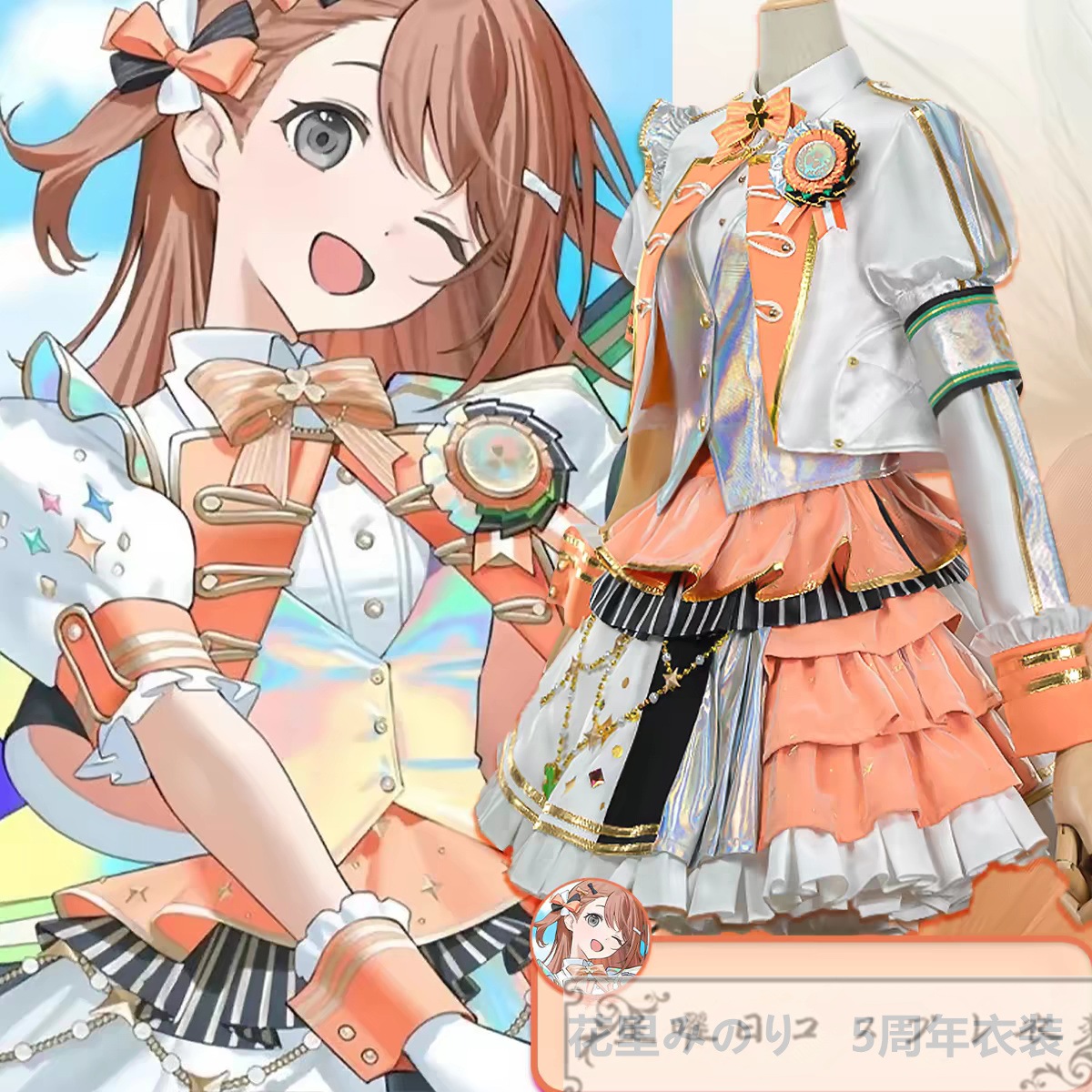 プロセカ 5th Anniversary 感謝祭 花里みのり 5周年衣装 コスプレ衣装 コスチューム