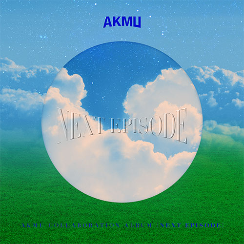 [当日発送]悪童ミュージシャンNEXT EPISODE LP AKMU COLLABORATION ALBUM -LIMITED EDITION-限定版コラボレーション