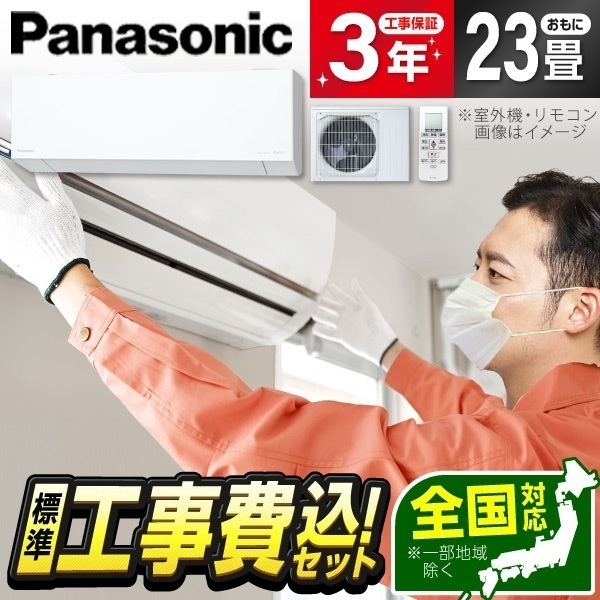 エアコン 23畳 工事費込み 単相200V CS-715DEL2-W 標準設置工事セット ホワイト エオリア ルームエアコン