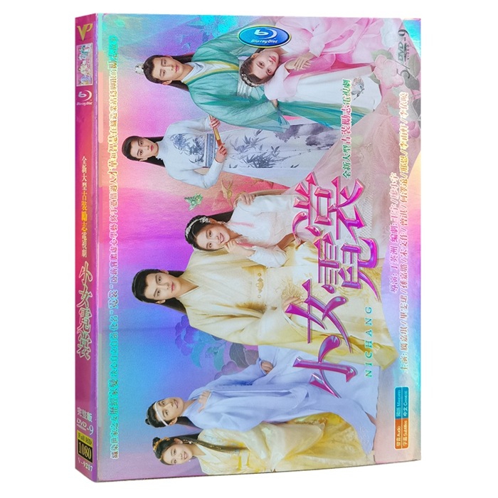 中国ドラマ DVD 『小女霓裳』 厉嘉琪 毕雯珺 ビ ウェンジュン DVD-BOX 海外盤正規品 中国語 字幕 HD ハイビジョン