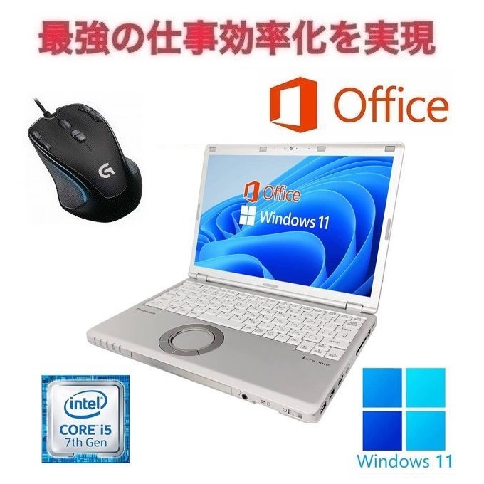 【サポート付き】Panasonic CF-SZ6 大容量SSD:512GB 大容量メモリー:8GB WEBカメラ Office2019 & ゲーミングマウス ロジクールG300s