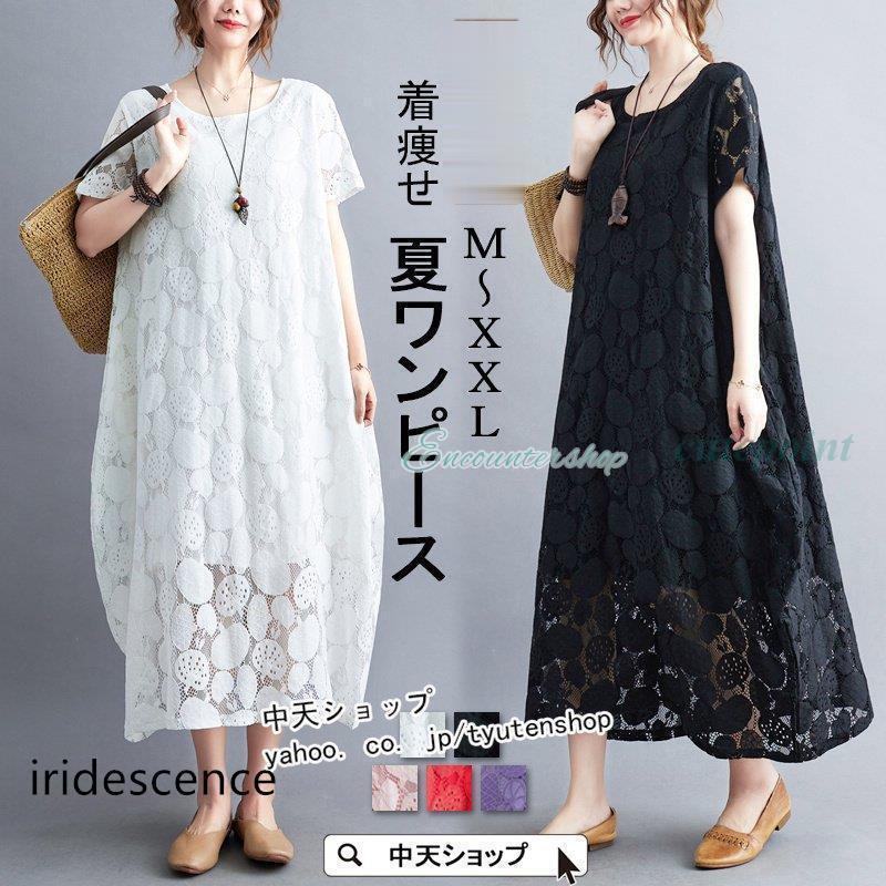 【即纳】レースワンピース 半袖ワンピース 夏 きれいめ ロングワンピース ゆったり 夏ワンピース 着痩せ 気質 丸首 40代50代 コーデ 大人 エレガント カジュアル 全5色