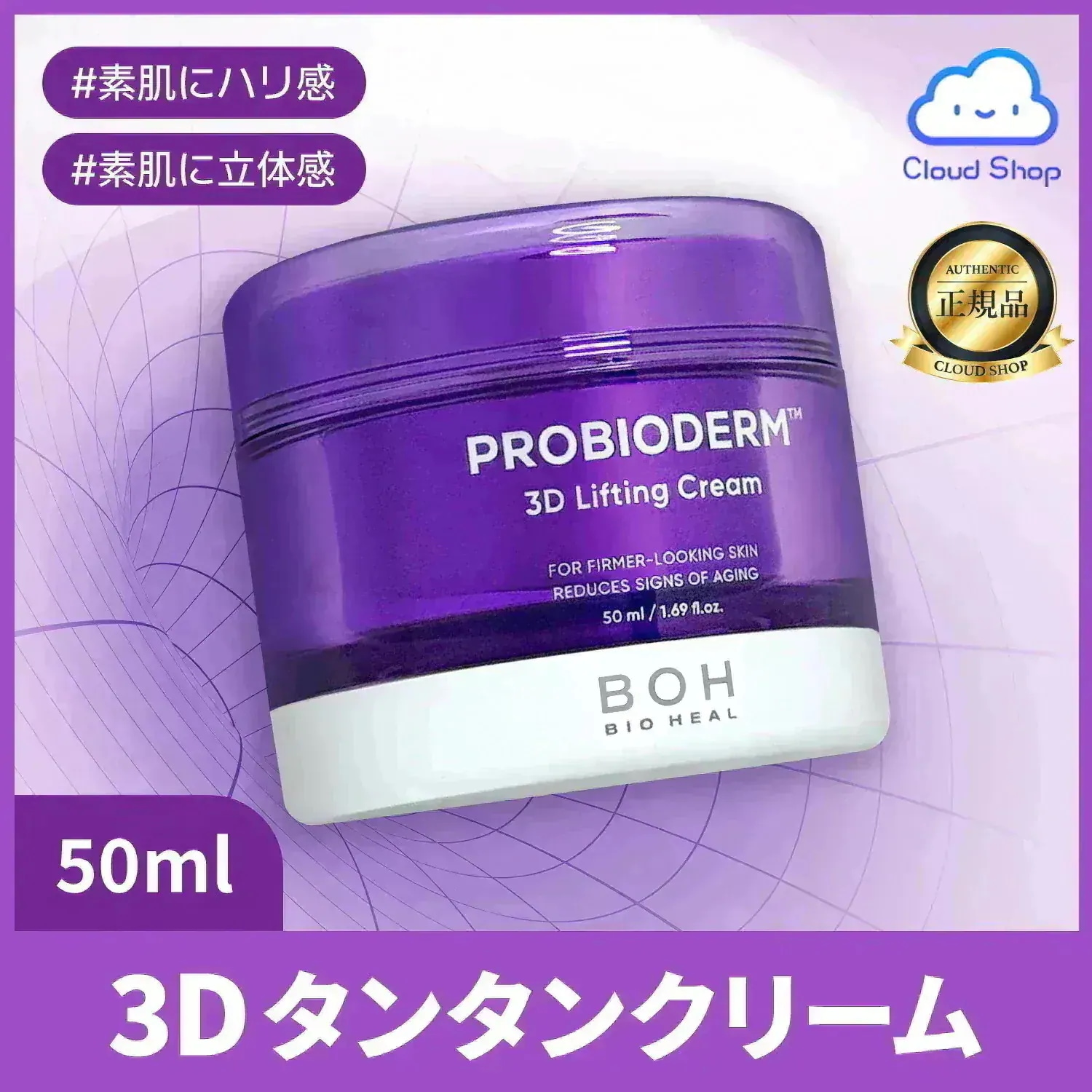 Qoo10] バイオヒールボ プロバイオダーム3Dリフティングクリーム