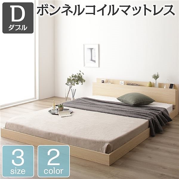 ベッド 低床 ロータイプ すのこ 木製 棚付き 宮付き コンセント付き シンプル モダン ナチュラル ダブル ボンネルコイルマットレス付き