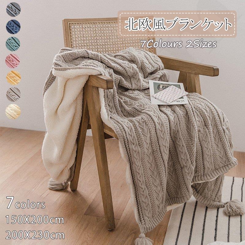 ブランケット 毛布 掛け毛布 大判 ひざ掛け 秋冬 北欧 フリンジ おしゃれタオルケット ソファー 膝掛け 無地 ひざ掛け ニット 肩掛け タオルケット