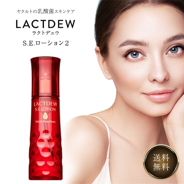 ヤクルト ラクトデュウ S.E. ローション2 とろっとうるおう 130ml yakult LACTDEW 化粧水 ローション ヤクルト化粧品 基礎化粧品 化粧品 スキンケア 乳酸菌 乾燥 乾燥肌