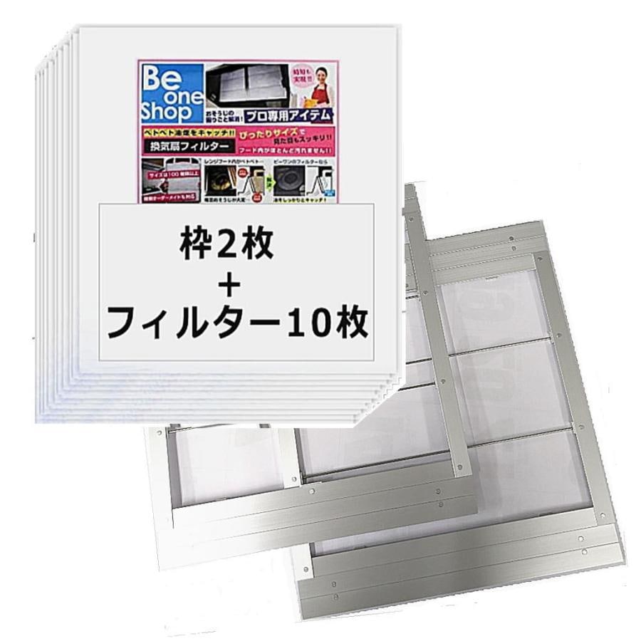 換気扇 レンジフィルター 横275(つまみ側)×縦300mm 枠2枚+フィルター10枚（フィルターサイズ275×240mm）レンジフードフィルター 換気扇カバー G10-2 (01)