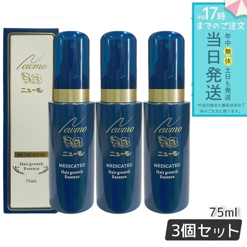 newmo ニューモ 育毛剤 75ml 3本セット HGP 薬用育毛剤 男女兼用 スカルプケア 発毛剤 医薬部外品 育毛 発毛促進 薄毛 抜け毛予防 ふけ かゆみ 無添加 ファーマフーズ スカルプケア