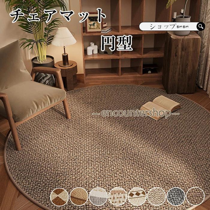 【超お得1つ買うと10個もらえる】急速出荷チェアマット ラグマット 下敷きマット 汚れ防止 円形 ゲーミングチェアマッ 拭ける 撥水 防音 椅子 ゲーミングチェアマット 床保護マット ズレない キズ防