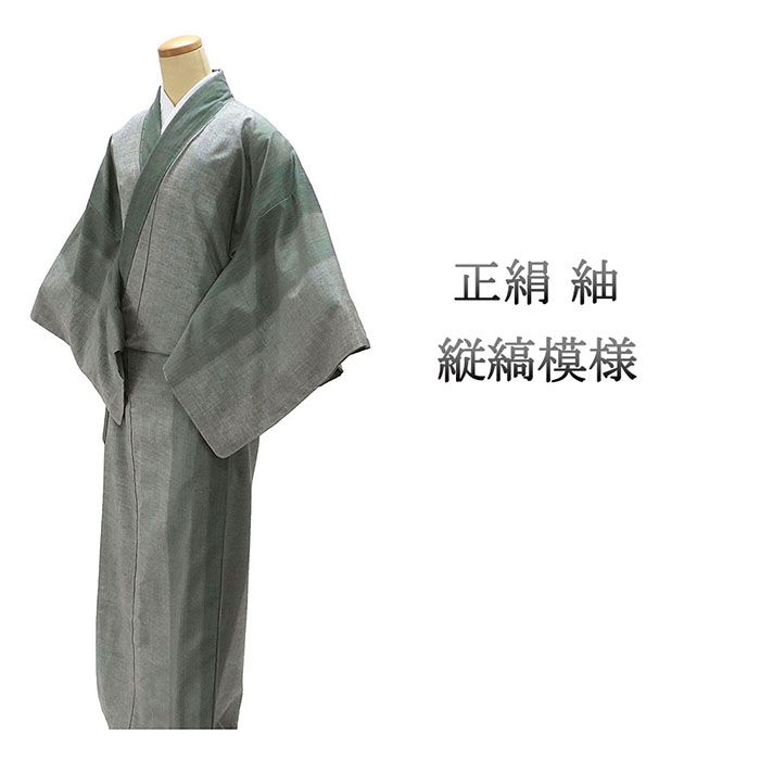 紬 未使用 正絹 縦縞 身丈167cm 裄丈68.5cm 未着用 新古品 未使用品 着物 カジュアル 街着 d4084