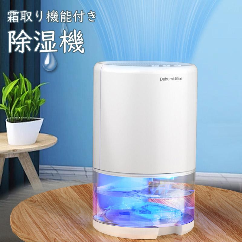[良い品物]スペースの湿気対策／【クーポンで7499円！】除湿機 高効率凝縮システム 自動除霜機能 自動停止 小型 静音 大容量 家庭用 部屋干し 湿気対策