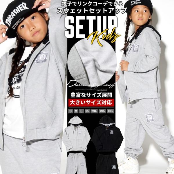子供服 キッズ セットアップ スウェット ジャージ パーカーロングパンツ 上下セット ダンスウェア 衣装 男の子 女の子