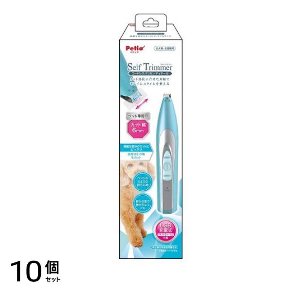 ペティオ Self Trimmer(セルフトリマー) コードレスバリカン ディテール 1セット 10個セット