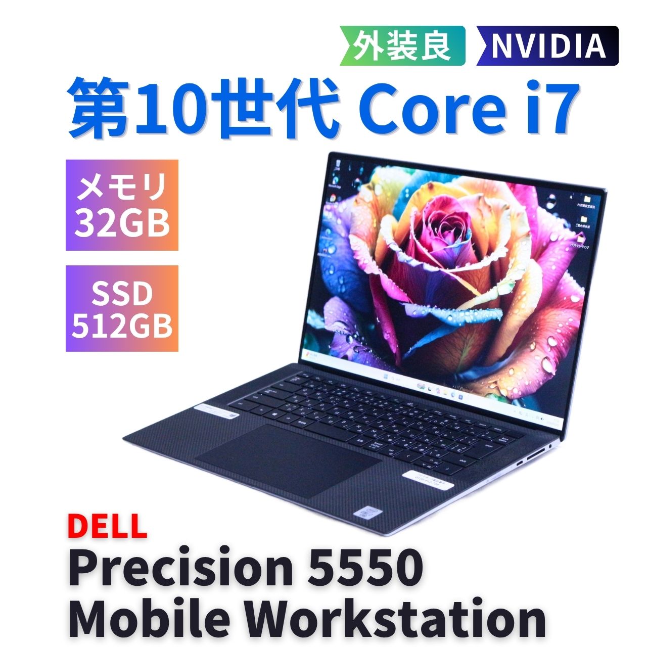 即配 2021年WUXGA液晶32Gパワフルワークステーション Precision 5550 i7-10875H 32G 512G 15.6WUXGA NVIDIA WiFi6 ABA評価