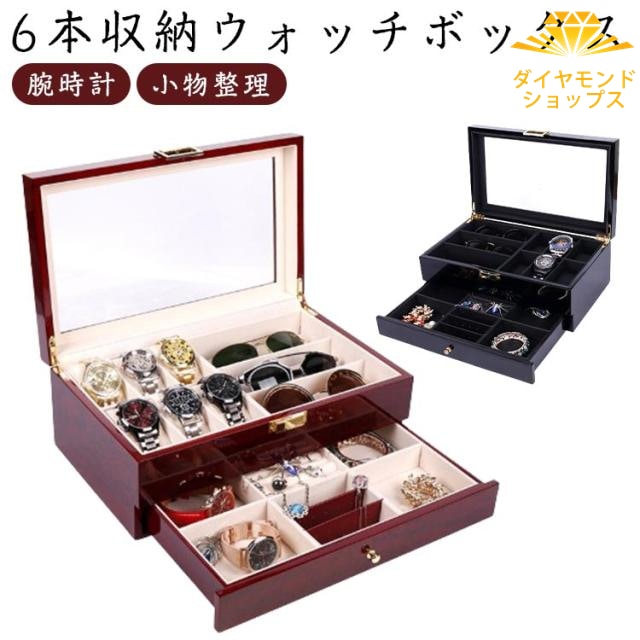 収納ボックス 腕時計ケース 2段 腕時計ケース 艶あり メガネ 男性 ディスプレイケース ピアノ塗装 時計ケース アクセサリー 腕時計 小物整理 プレゼント 高級ウォッチボックス 高級