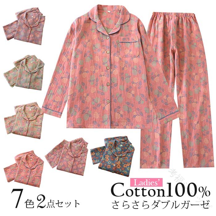 [20%削減]ガーゼパジャマ レディース ダブルガーゼルームウエア 上下セット 長袖 綿100% 二重ガーゼ 部屋着 セットアップ 春夏用 さるさる入院準備 ナイトウエア 優しい肌着服 敏感肌対応 涼
