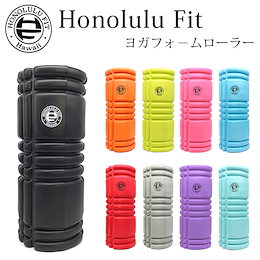 【1位獲得✨家で簡単トレーニング】送料無料 ホノルルフィット ヨガフォームローラー 33cm ヨガポール 筋膜リリース 治療 ストレッチローラー グリッド マッサージ ヨガローラー