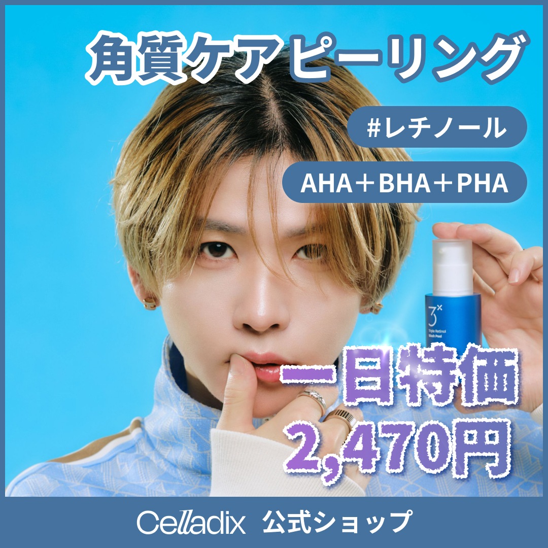 Qoo10] セラディックス トリプルレチノールウォッシュピール 30