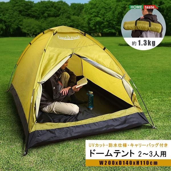 本格ドームテント 2-3人用 入門用 UVカット 防水 キャリーバッグ付 キャンプ 屋外 軽量テント コンパクト収納 アウトドア