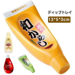 購入者の声が証明!食器 おしゃれ 皿 取り皿 薬味皿 ディップトレイ マスタード マヨネーズ ケチャップ 醤油皿 漬物皿 豆皿 電子レンジ対応 食洗機対応 陶磁器 プレゼント ギフト 新築祝 結婚祝