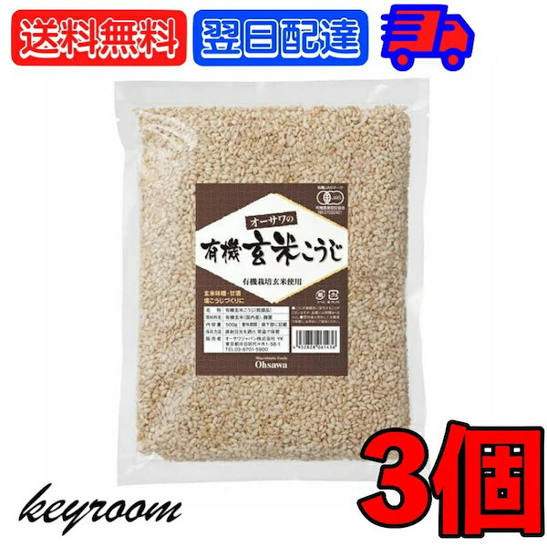 オーサワの有機乾燥玄米こうじ（500g） - 麹