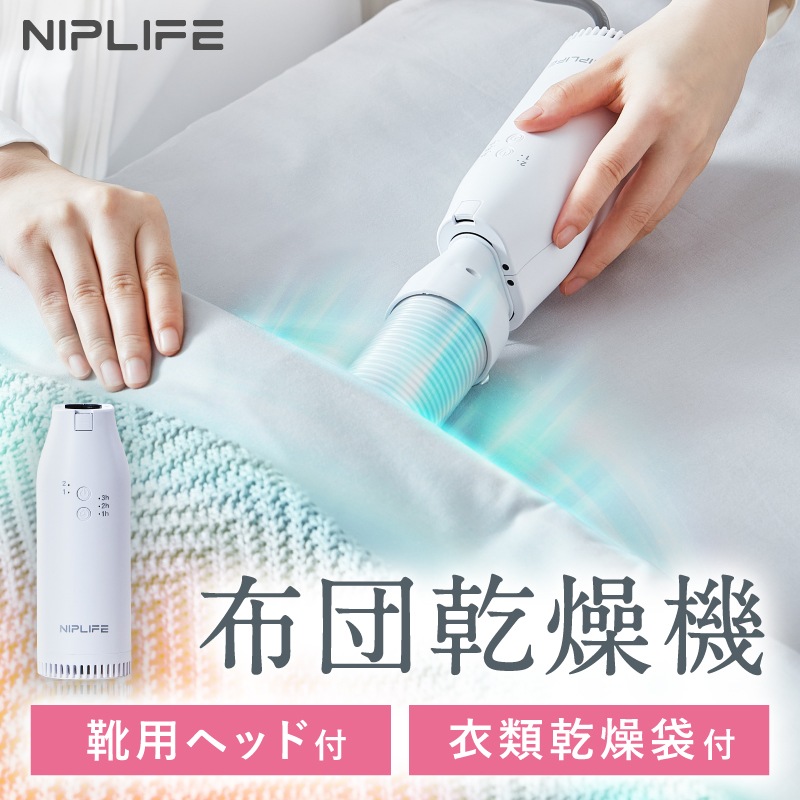 【1年保証付】ふとん乾燥機EDry 靴にも衣類にも使える 小型 マルチミニ乾燥機 ダニ対策 花粉 軽量 省エネ 布団 コンパクト ノズル 湿気 カビ対策 睡眠 消臭 梅雨 服 黄砂 タイマー機能