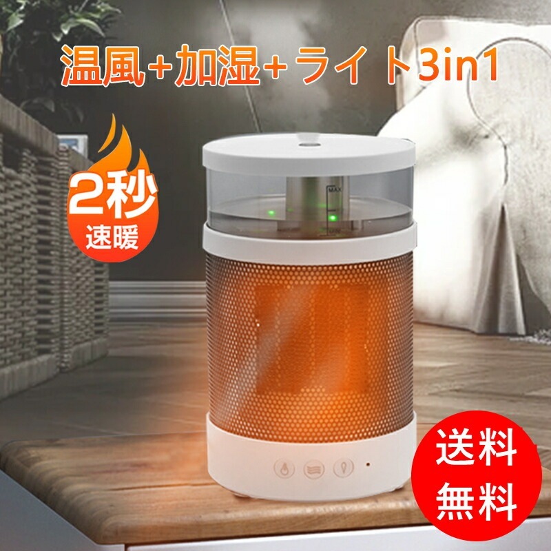 セラミックヒーター ヒーター 電気ファンヒーター 電気ストップ 加湿機能 加湿器 ウォーマー　足元 オフィス 省エネ 即暖 ファンヒーター セラミックファンヒーター パネルヒーター 電気ヒーター 4,626円