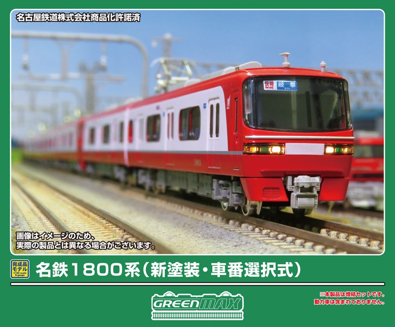 グリーンマックス (N) 32123 名鉄1800系（新塗装・車番選択式）増結2両編成セット（動力無し） GM 32123 メイテツ1800ケイ シントソウ ゾウケツ2R