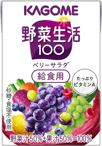 カゴメ 野菜生活100 ベリーサラダ 給食用 100ml紙パック×30本(砂糖不使用 飲みきりサイズ)