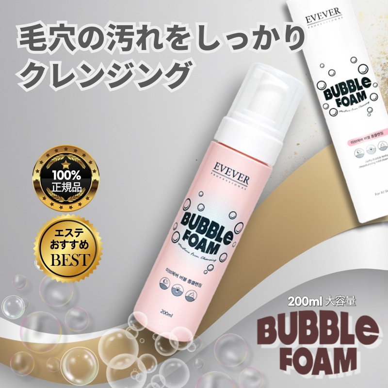 【デイリーケア】バブルフォームクレンジング 200ml / 洗顔 敏感肌 低刺激 水分集中ケア / 角質ケア / 韓国人気
