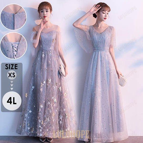 ドレス 大人 ピアノ 発表会 パーティー ロング丈 演奏会 キラキラ 星柄 フリル袖 肩出し Vネック 編み上げタイプ 成人式 同窓会 演奏会 Aライン 結婚式 ステージ
