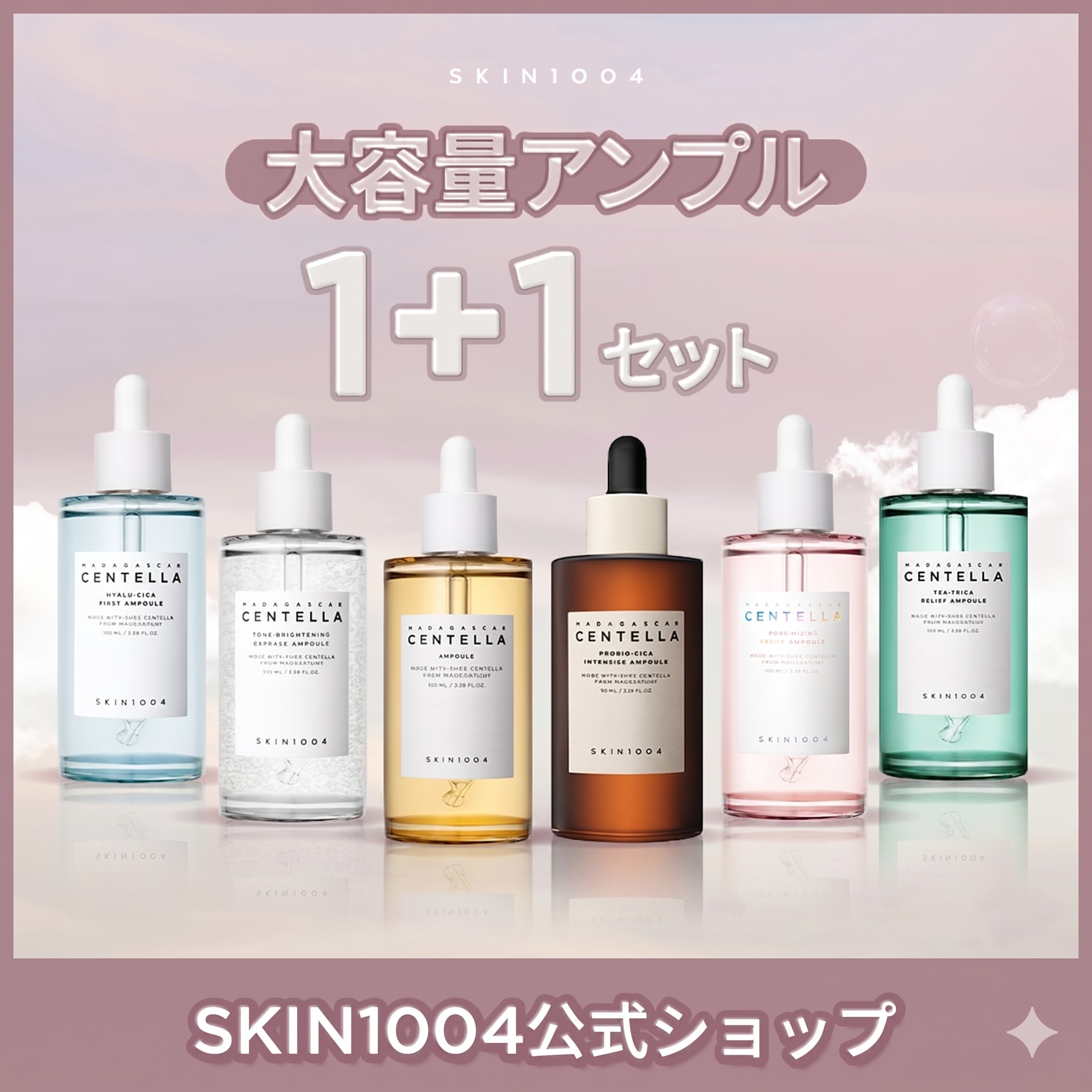 Qoo10] SKIN1004 【公式】大容量アンプル1+1セット / : スキンケア