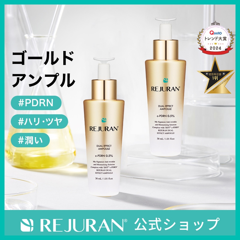 リジュラン公式 (国内発送) REJURAN PDRN ( c-PDRN ) デュアル エフェクト アンプル 30mL 2個セット 美容液 ゴールド スキンケア ターンオーバー ヒーラー 韓国コスメ 11,550円