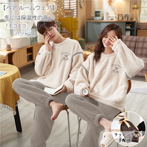 カップル ペア 結婚祝い ギフト 男女2着 セット プレゼント 友達 おしゃれ モコモコ パジャマ