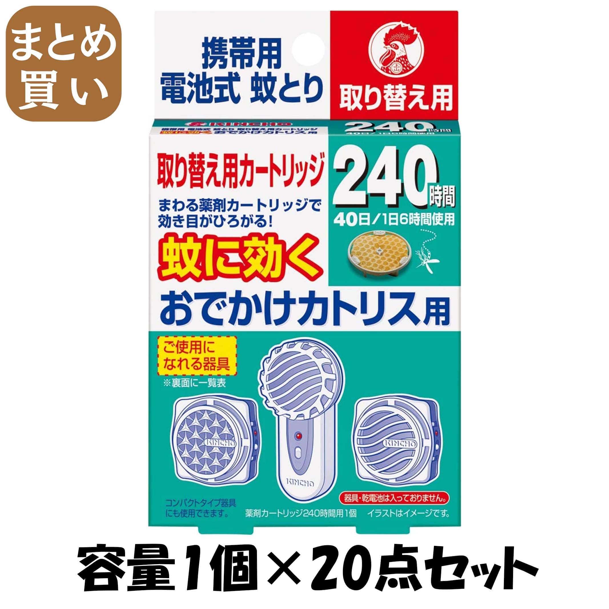 【まとめ買い】おでかけカトリス用４０日取替カートリッジ 容量1個×20点セット 大日本除虫菊（金鳥） 殺虫剤・ハエ・蚊