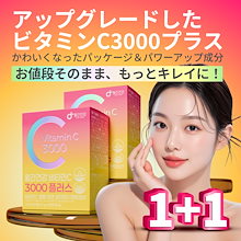 【1+1/3個】リニューアル！美容サプリ クリニック専用 高濃度 月刊健康 ビタミンC3000プラス サプリ 30包 リポソーム代替 お肌 韓国 飲む パントテン酸