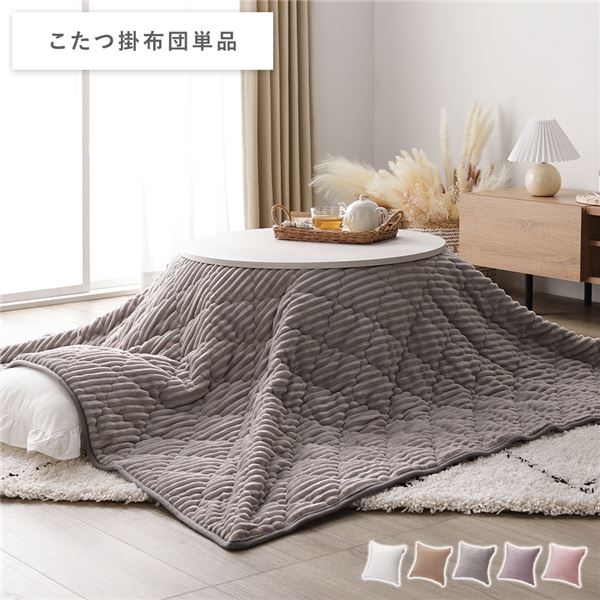 3WAY こたつ布団 単品 グレージュ 洗える モロッカン風キルト ストライプ こたつ掛け布団 こたつ掛布団 シュラフ 兼用 寝具