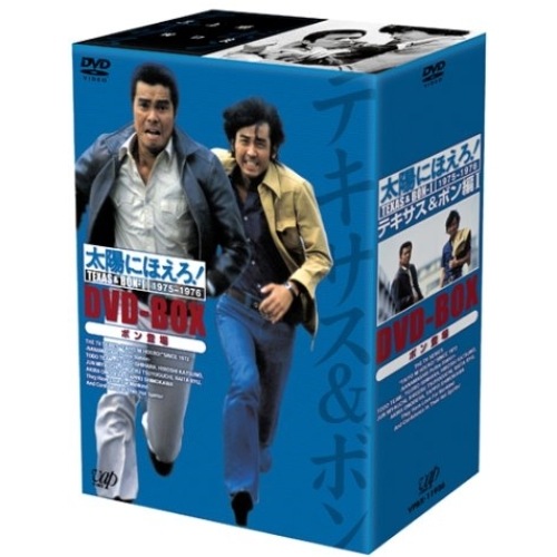 太陽にほえろ!テキサス&ボン編I DVD-BOX[ボン登場] ／ 勝野洋/宮内淳/他 (DVD) VPBX-11926