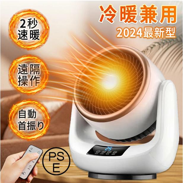 セラミックヒーター 暖房器具 ヒーター セラミックファンヒーター 小型 温風 速暖 首振り 冷暖兼用 省エネ 足元 ヒーター 自動首振り 温冷風扇 脱衣所 2024