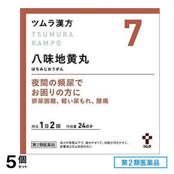 第２類医薬品 7ツムラ漢方 八味地黄丸料エキス顆粒A 48包 5個セット