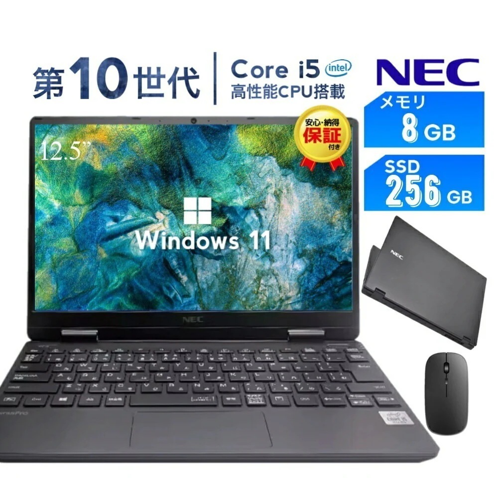 ノートパソコン 中古 2025年7月入荷 訳あり＆良品選択可 Windows11搭載 12.5型 Core i5 第10世代 メモリ8GB SSD256GB Office付き 初期設定済み ノートPC