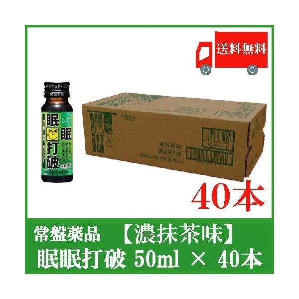眠眠打破　濃抹茶味　50ml40本