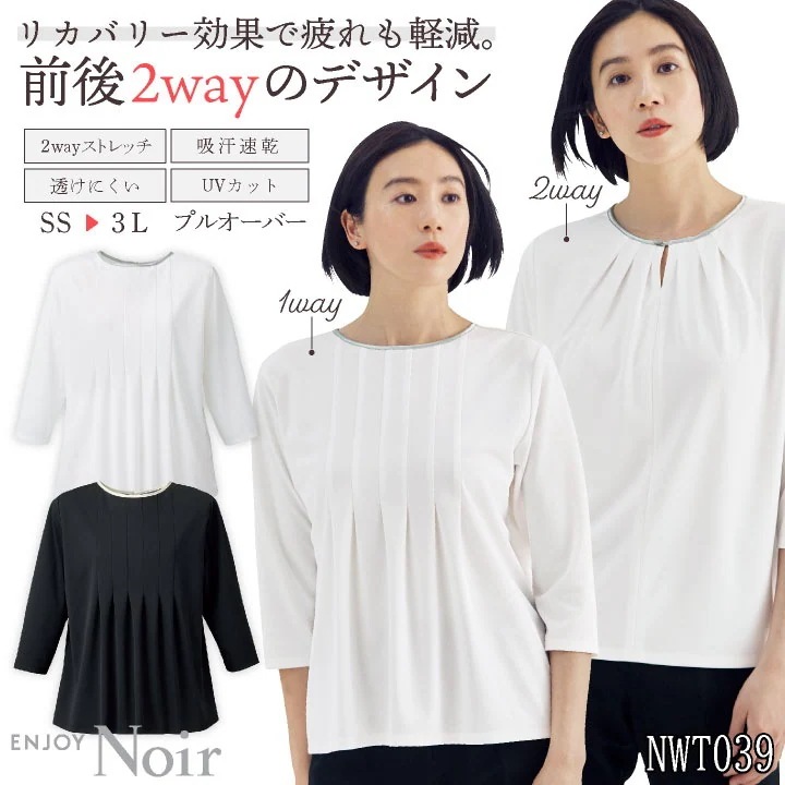 レディース プルオーバー 七分袖 2way 透けにくい ストレッチ UVカット 吸汗速乾 事務服 オフィス 受付 事務 リクルート 制服 ユニフォーム OL /kk-nwt039