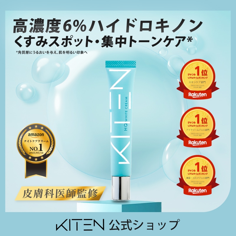 KITEN ハイドロキノンクリーム　4個セット Qoo10] KITEN キテン ハイドロキノン クリーム レチノ : スキンケア