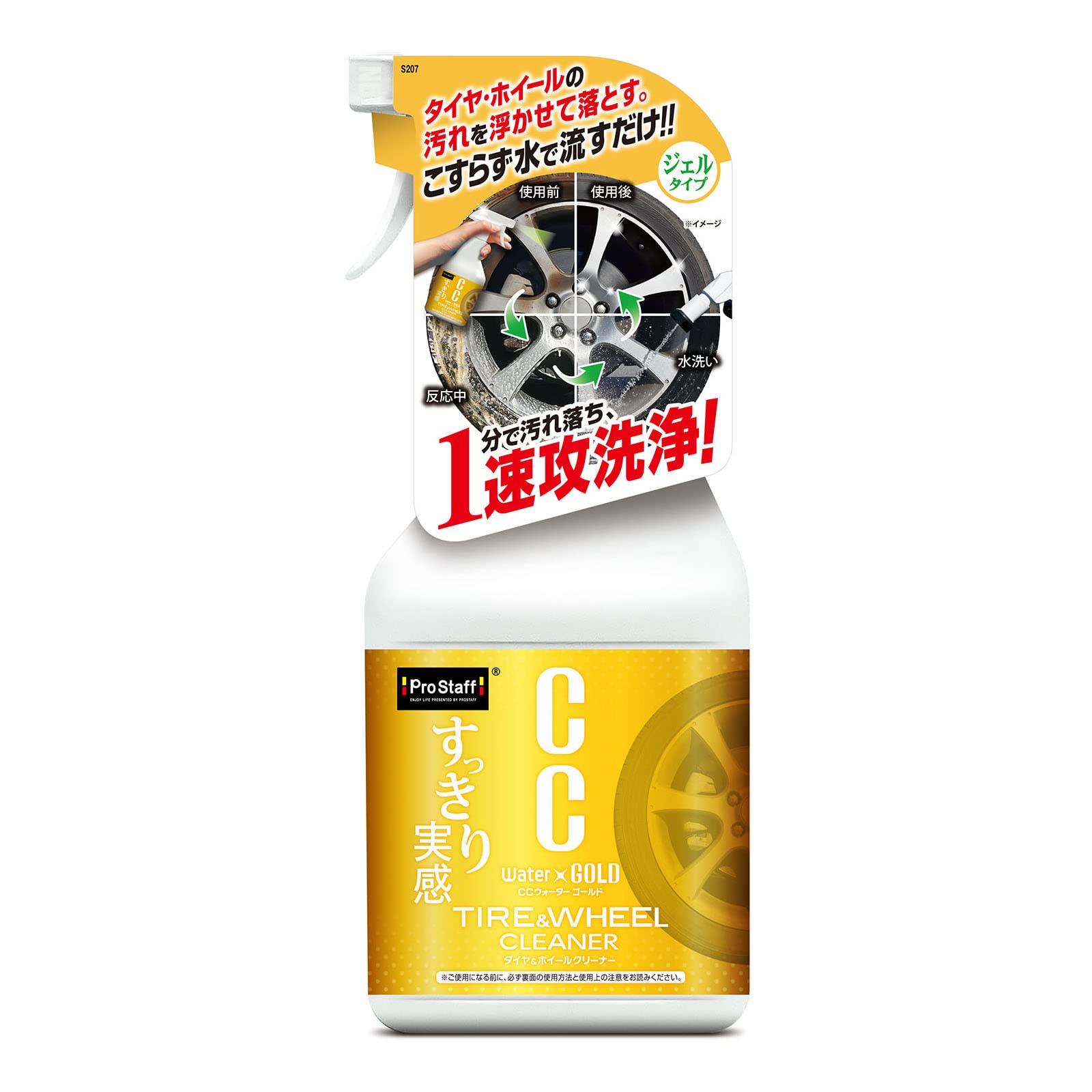 プロスタッフ(Prostaff) CCウォーターゴールド 洗車用品 タイヤ